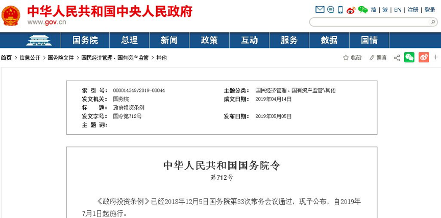 國(guó)務(wù)院明文7月1日起：政府項(xiàng)目不得墊資施工！任何人不得非法干預(yù)工期！